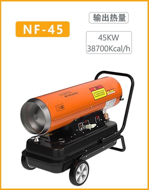 冬夏燃油热风机NF-45输出热量：45KW