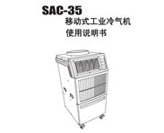 冬夏移动式制冷器 SAC-35 使用说明书
