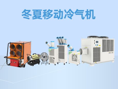 冬夏冷气机SAC-80B进车间机房，职工连连称赞！